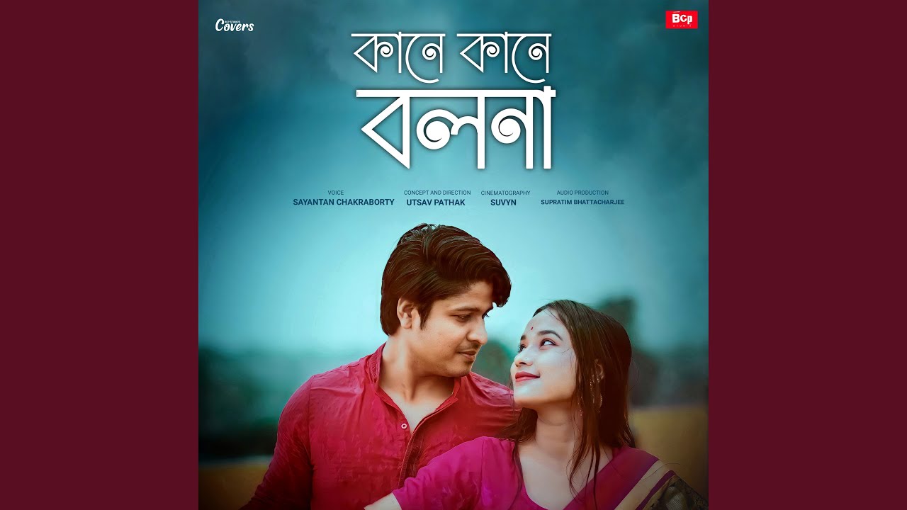 Kane Kane Bolona Priyo Lyrics (কানে কানে বলোনা প্রিয়) Sayantan
