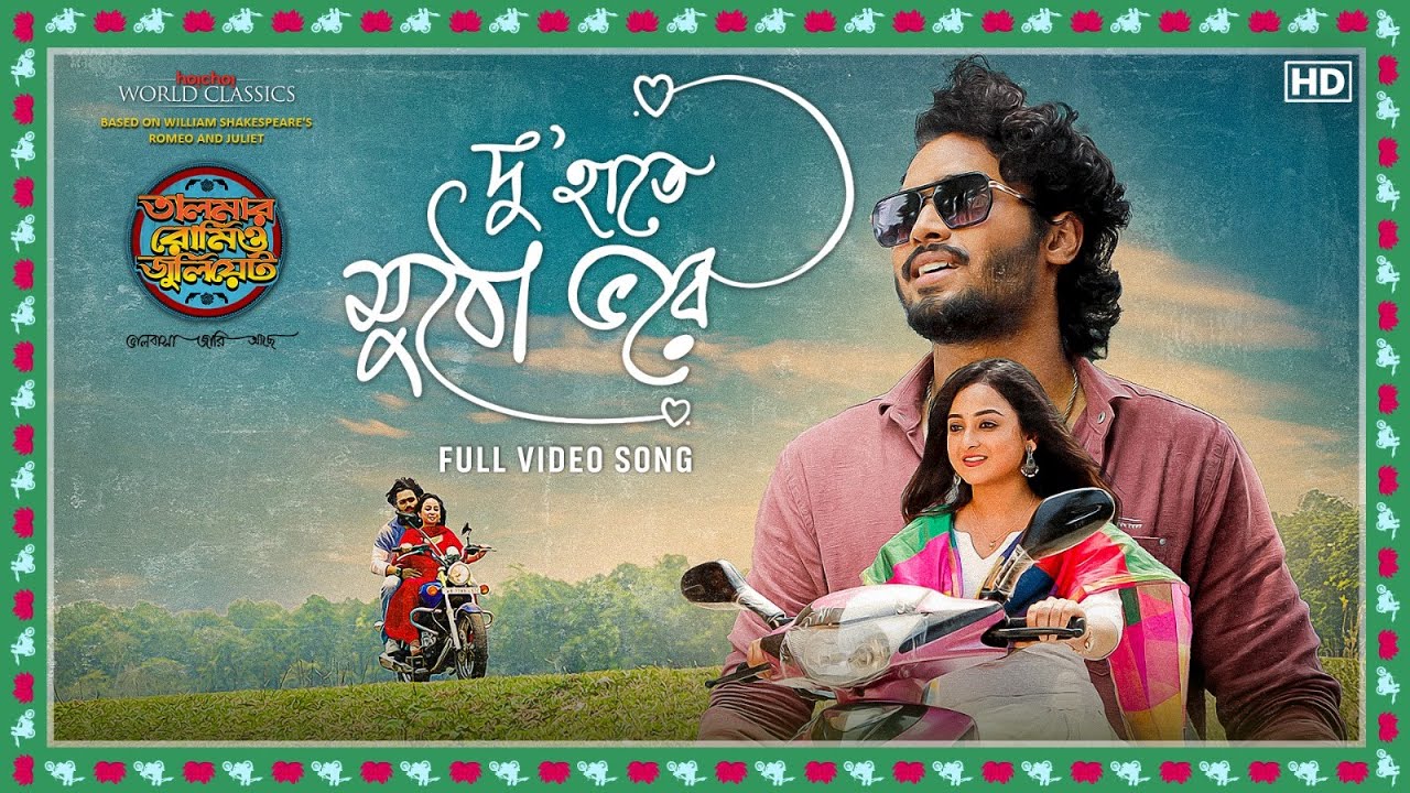 Du Haatey Mutho Bhorey Lyrics (দুহাতে মুঠো ভরে) Debraj