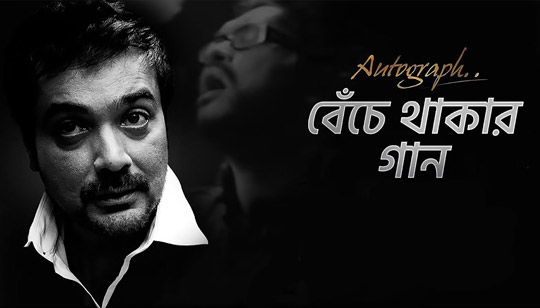 Jodi Kere Nite Bole Lyrics (যদি কেড়ে নিতে বলে) Rupam Islam | Autograph