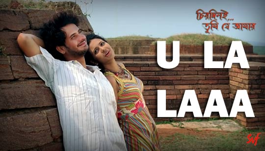 U LA LA Lyrics (উ লা লা) Chirodini Tumi Je Amar
