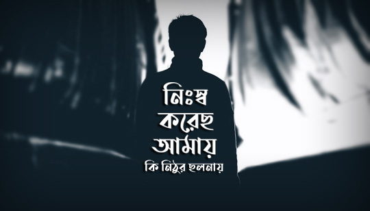 Nissho Korecho Amay Lyrics (নিঃস্ব করেছ আমায়) Miles Band