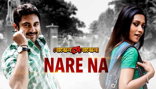 Na Re Na Ar To Pare Na Lyrics (না রে না) Arijit Singh