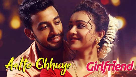 Aalto Chhuye Lyrics (আলতো ছুঁয়ে) - Girlfriend - Bonny, Koushani