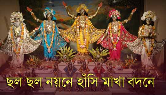 Cholo Cholo Noyone Lyrics (ছল ছল নয়নে) - Bangla Folk Song