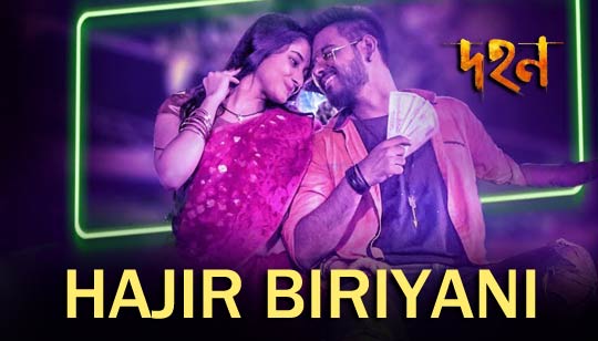 Hajir Biriyani (হাজীর বিরিয়ানী ) Lyrics - Siam, Pujja - Dohon