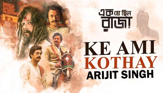 Ke Ami Kothay Lyrics (কে আমি কোথায়) - Arijit Singh - Ek Je Chhilo Raja
