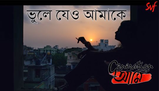 Bhule Jeo Lyrics (ভুলে যেও) Generation Aami | Amrita Singh