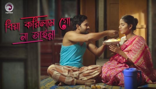 Biya Korilam Go Na Jainna Lyrics (বিয়া করিলাম গো না জাইন্না) - Abdul Karim