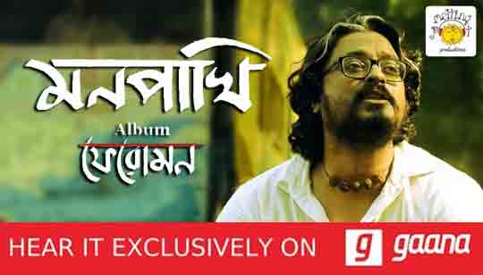 Mon Pakhi (মন পাখি) Lyrics - Timir Biswas