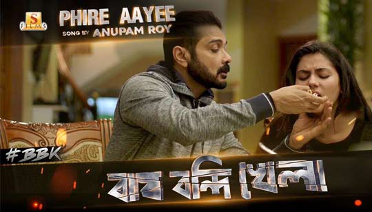 PHIRE AAYEE (ফিরে আয়) LYRICS - Anupam Roy - Bagh Bandi Khela