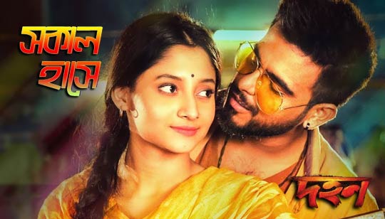 Shokal Hashe (সকাল হাসে) Lyrics - Dohon - Imran, Bushra