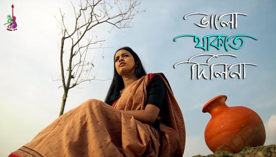 Valo Thakte Dilina Lyics (ভালো থাকতে দিলি না) - Ankon