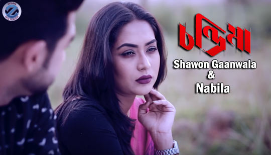 Chondrima (চন্দ্রিমা) Lyrics - Shawon Gaanwala, Nabila