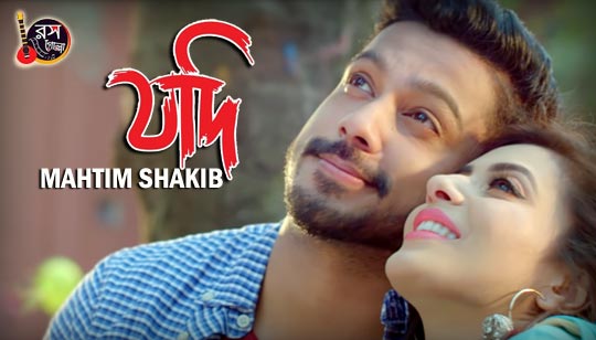 Jodi Lyrics (যদি) Mahtim Shakib Bengali Song