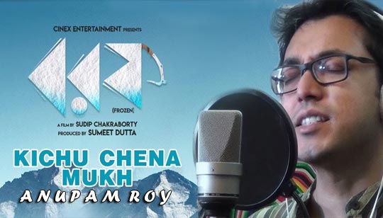 Kichu Chena Mukh Lyrics (কিছু চেনা মুখ) Anupam Roy - Borof