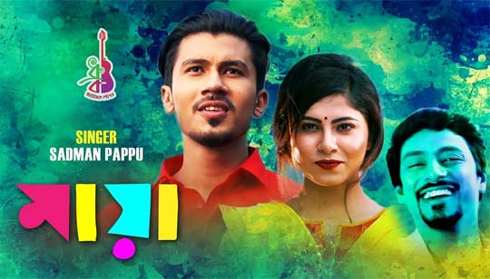 MAYA LYRICS (মায়া) Sadman Pappu Bangla Song 2019