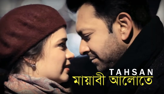 MAYABI AALOTE LYRICS (মায়াবী আলোতে) Tahsan Bangla Song