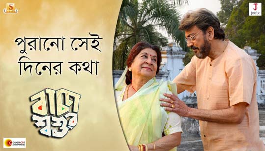 Purano Sai Diner Katha Lyrics (পুরানো সেই দিনের কথা) Baccha Shoshur