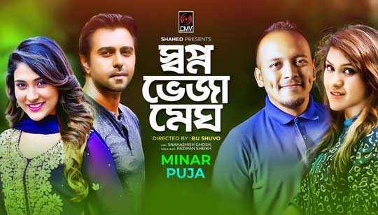 Shopno Bheja Megh Lyrics (স্বপ্ন ভেজা মেঘ) Minar Rahman Bangla Song