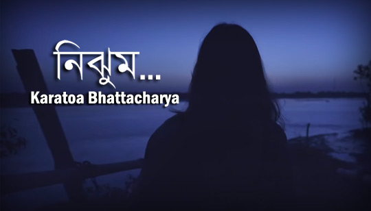 Nijhum Lyrics (নিঝুম) Karatoa Bhattacharya | Manidipa Singha