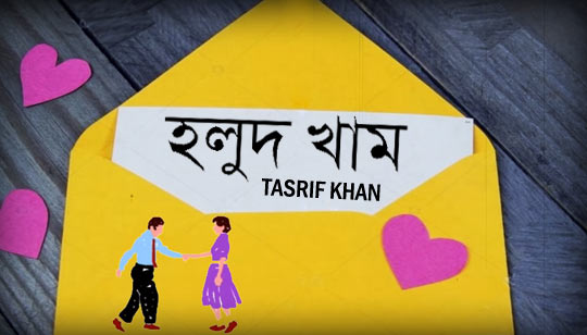 Holud Kham Lyrics (হলুদ খাম) Tasrif Khan Bangla Song