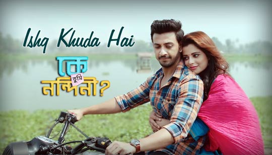 Ishq Khuda Hai Lyrics (ইশ্ক খুদা হেয়) Ke Tumi Nandini | Bonny | Rupsha