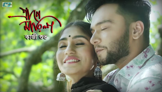 Prane Marila Lyrics (প্রাণে মারিলা) Kazi Shuvo Bangla Song