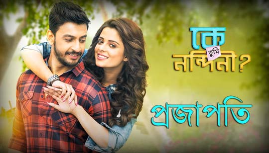 Projapoti Lyrics (প্রজাপতি) Ke Tumi Nandini | Bonny | Rupsha