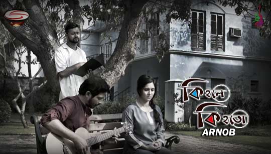 Ki Hole Ki Hoto Lyrics (কি হলে কি হতো) Arnob | Mithila | Indrashis Roy