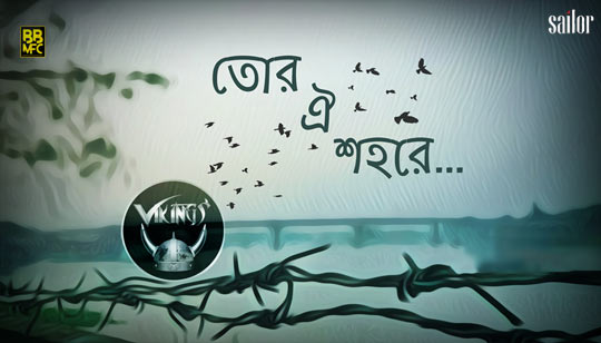 Tor Oi Shohorey Lyrics (তোর ঐ শহরে) Vikings Band