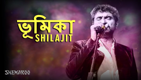 Bhumika Lyrics (ভূমিকা) Shilajit Majumdar Song