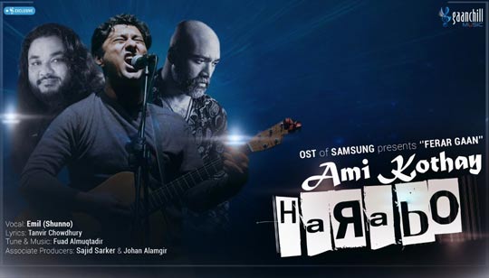 Ami Kothay Harabo Lyrics (আমি কোথায় হারাবো) Emil | Fuad
