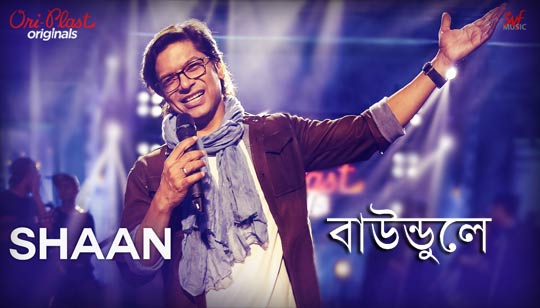 Baundule Lyrics (বাউন্ডুলে) Shaan | Arko | Oriplast Originals