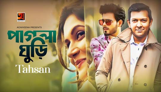 Pagla Ghuri Lyrics (পাগলা ঘুড়ি) Tahsan Bangla Song