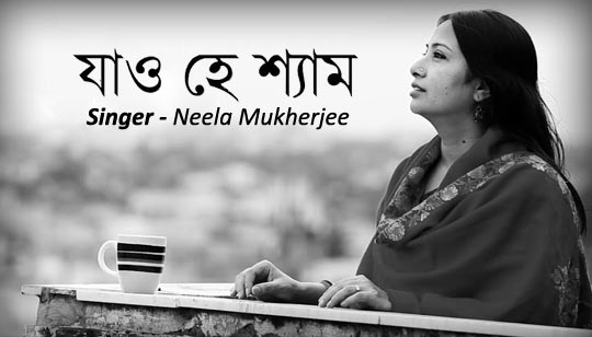 Jao Hey Shyam Rai Kunje Ar Esona Lyrics (যাও হে শ্যাম রাই) Lalon Fakir