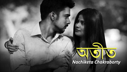 Otit Take Bakse Pure Lyrics (অতীত টাকে বাক্সে পুরে) Nachiketa Chakraborty