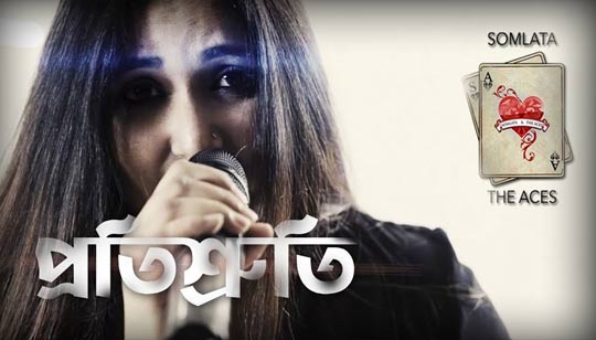Protisruti Lyrics (প্রতিশ্রুতি) Somlata Acharyya Chowdhury