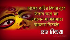 Durga Puja Bengali Status Quotes Sms (দূর্গা পূজা স্ট্যাটাস)