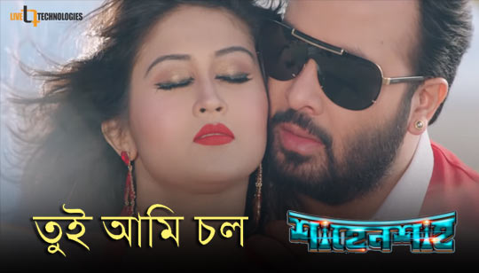 Tui Ami Chol Lyrics (তুই আমি চল) Imran | Anisha | Shakib Khan