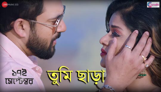 Tumi Chara Lyrics (তুমি ছাড়া) Arnab Dutta | 17th September