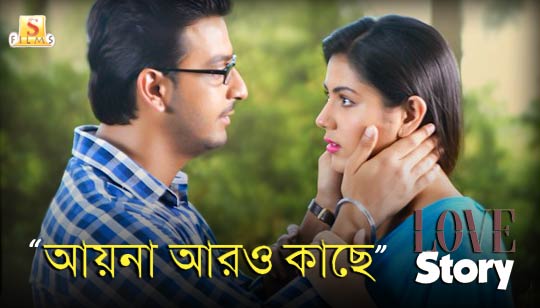 Ay Na Aro Kache Lyrics (আয় না আরও কাছে) Raj Barman | Love Story