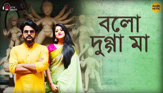 Bolo Dugga Maa Lyrics (বলো দুগ্গা মা) Durnibar | Saswati