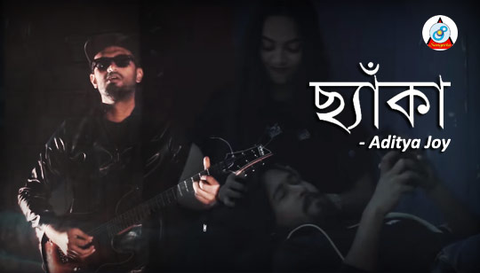 Cheka Lyrics (ছ্যাঁকা) Aditya Joy Bangla Song
