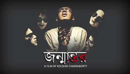 Janmantar Lyrics (জন্মান্তর) Prithibi Band | Koushik Chakraborty