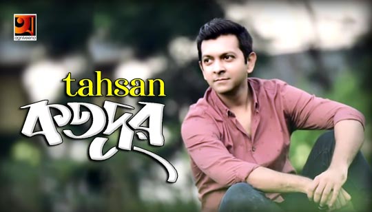 Kotodur Lyrics (কতদুরে) Tahsan Khan | Minar Rahman