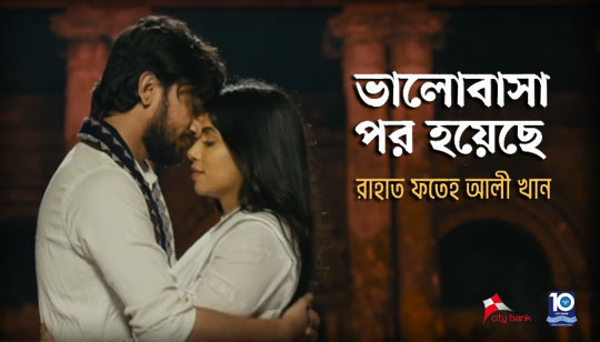 Bhalobasha Por Hoyeche Lyrics (ভালোবাসা পর হয়েছে) Rahat Fateh Ali Khan