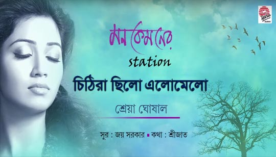 Chithira Chilo Elomelo Lyrics (চিঠিরা ছিলো এলোমেলো) Shreya Ghoshal