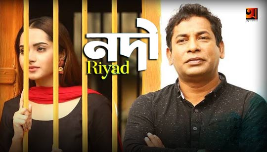 Nodi Lyrics (নদী) Riyad | Mosharraf Karim | Payel