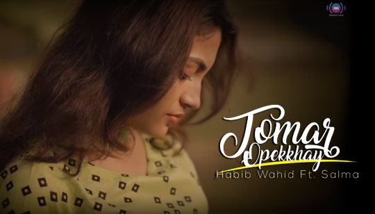 Tomar Opekkhay Lyrics (তোমার অপেক্ষায়) Salma | Habib Wahid