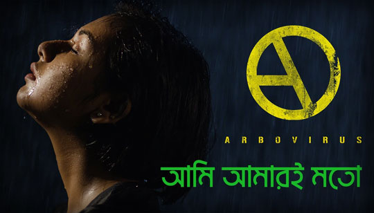 Ami Amari Moto Lyrics (আমি আমারই মতো) Arbovirus Band